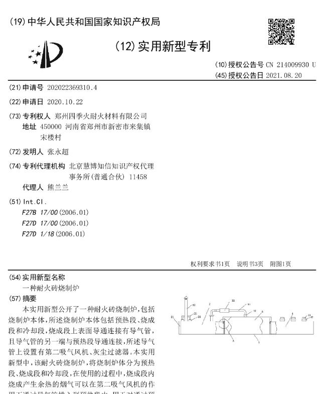 专利--一种耐火砖烧制炉