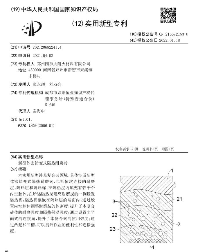 专利--新型体密错变式隔热耐磨砖