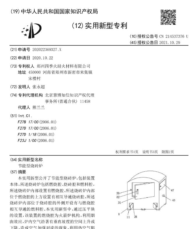 专利--节能型烧砖炉