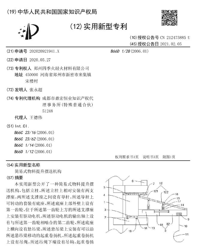 简易式物料提升摆送机构.jpg