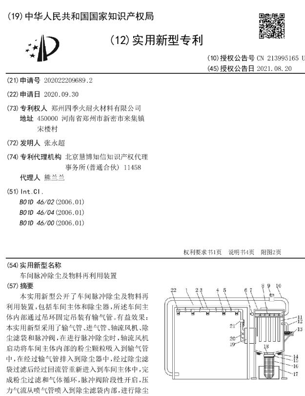 专利--车间脉冲除尘及物料再利用装置