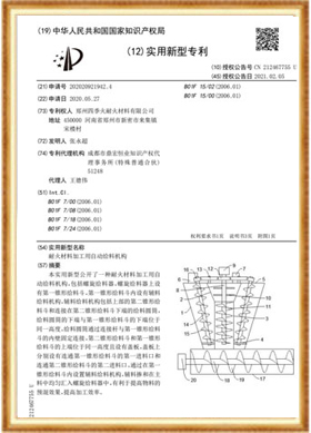 耐火材料加工用自动给料机构--专利