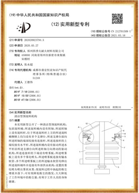 清洁型预混料机构-专利